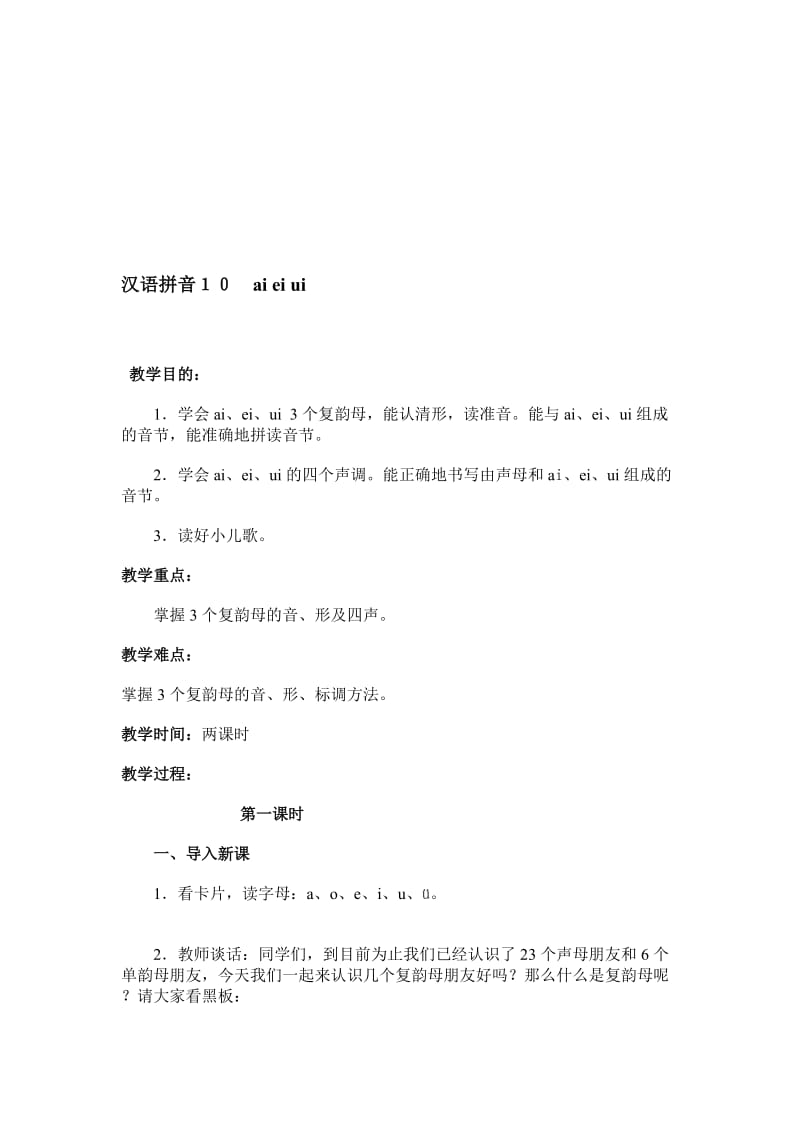 ai_ei_ui教学设计1.doc_第1页