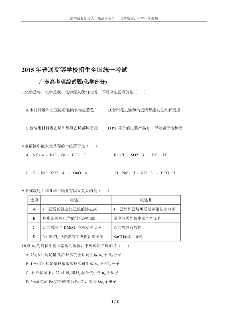 2015年高考化学部分高清卷(广东卷).doc_第1页