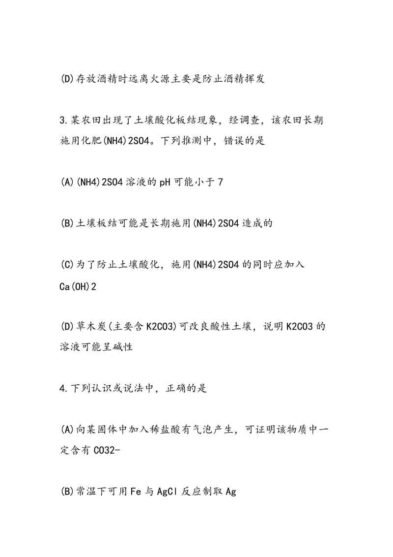 2018年中考化学专项训练（选择题）.doc_第2页