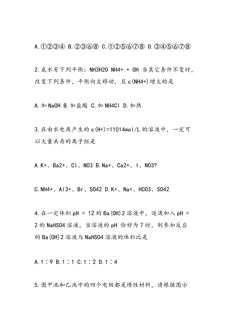 2018年高二化学寒假练习卷（附答案）.doc_第2页