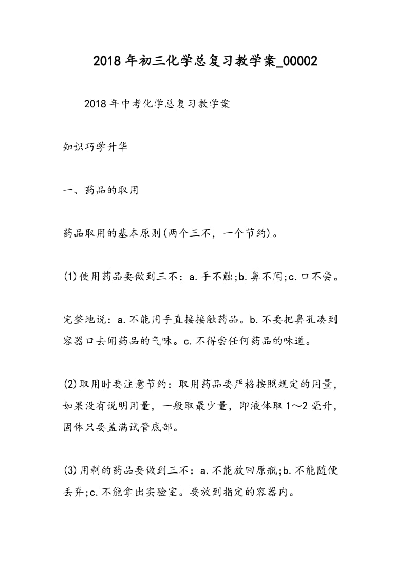 2018年初三化学总复习教学案_00002.doc_第1页