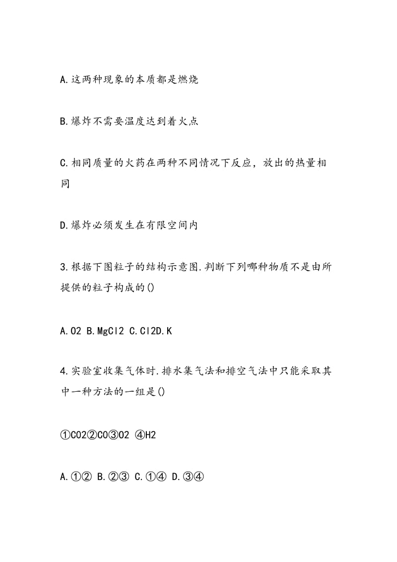 2018中考化学模拟试题练习.doc_第2页