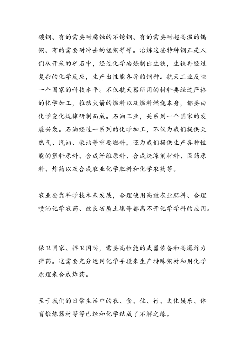 2018年中考化学学习攻略（必备）.doc_第2页