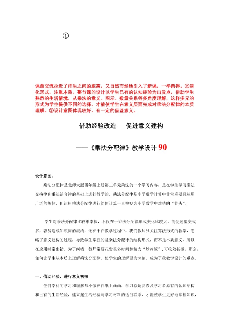 34教学设计：乘法分配律的教学设计.doc_第1页