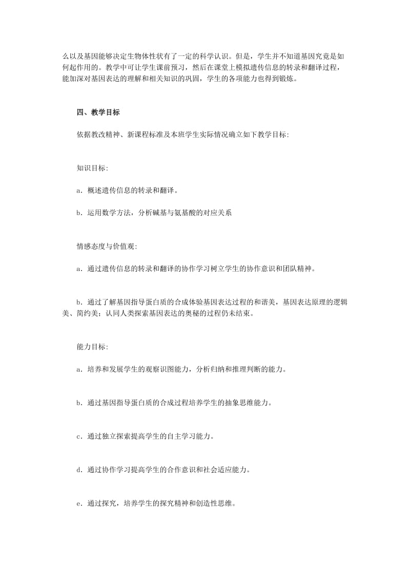 4.1《基因指导蛋白质的合成》教学设计李俊标.doc_第2页