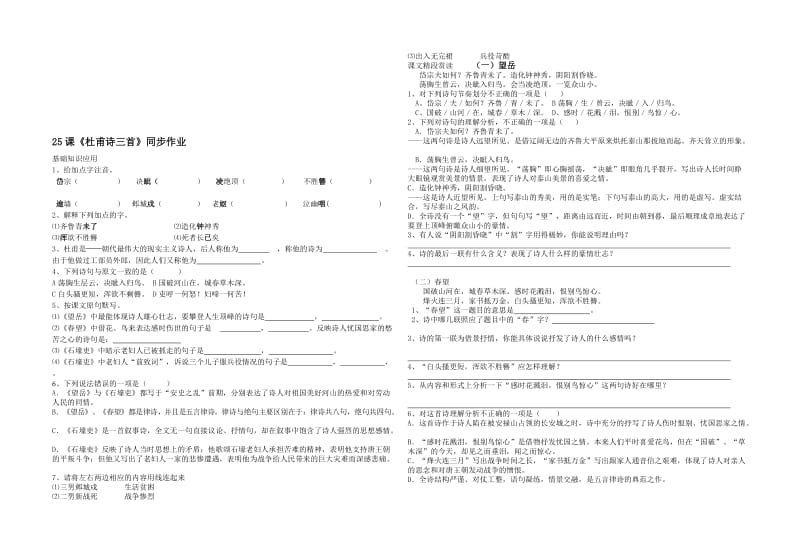 25课《杜甫诗三首》作业.doc_第1页