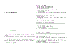 25课《杜甫诗三首》作业.doc