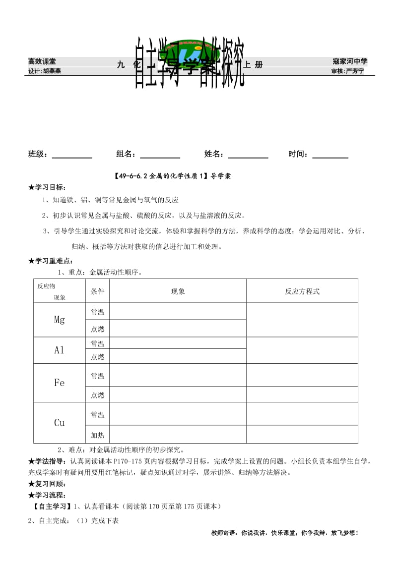 6.2金属的化学性质导学案1.doc_第1页