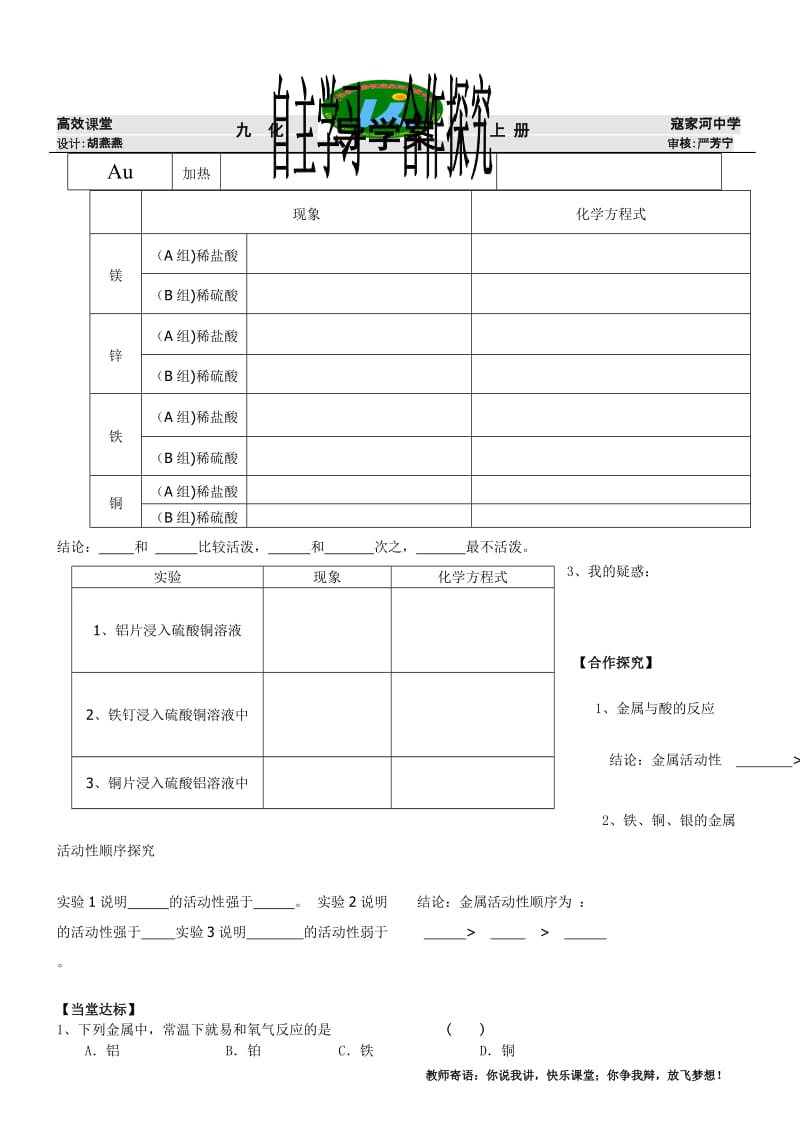 6.2金属的化学性质导学案1.doc_第2页