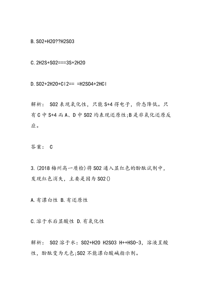 2018年化学高一必修同步练习题自然界中的硫.doc_第2页