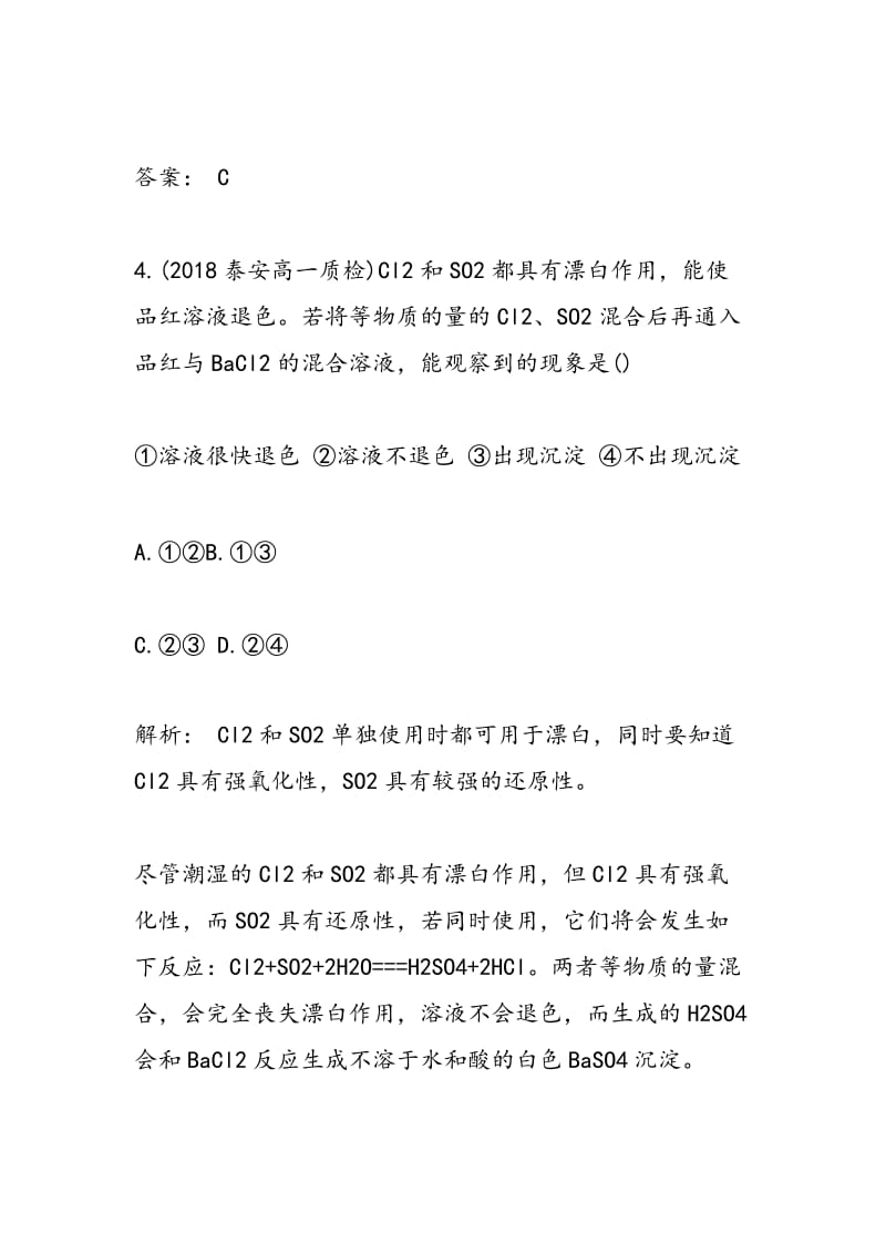 2018年化学高一必修同步练习题自然界中的硫.doc_第3页