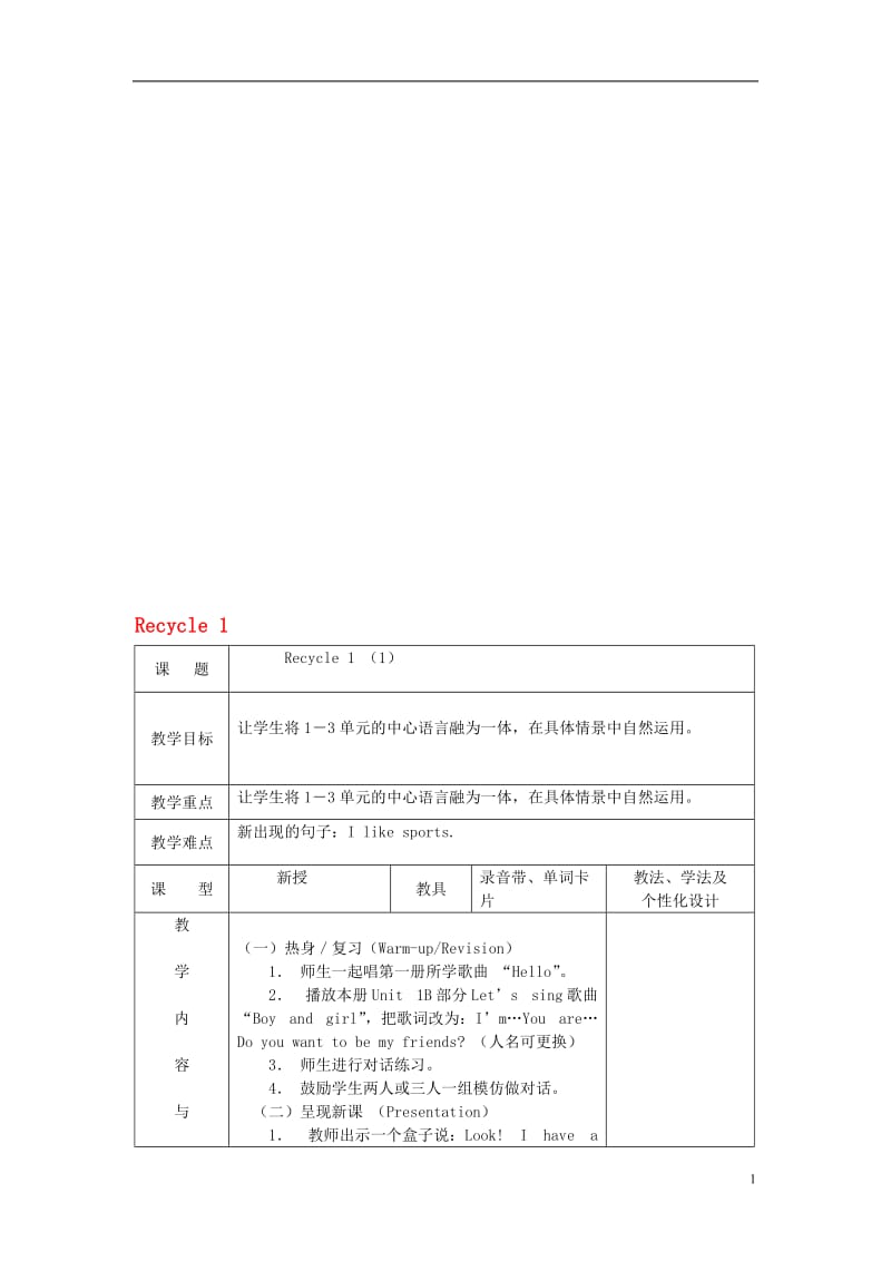 2014三年级英语下册《Recycle1》（第1课时）教案人教PEP.doc_第1页