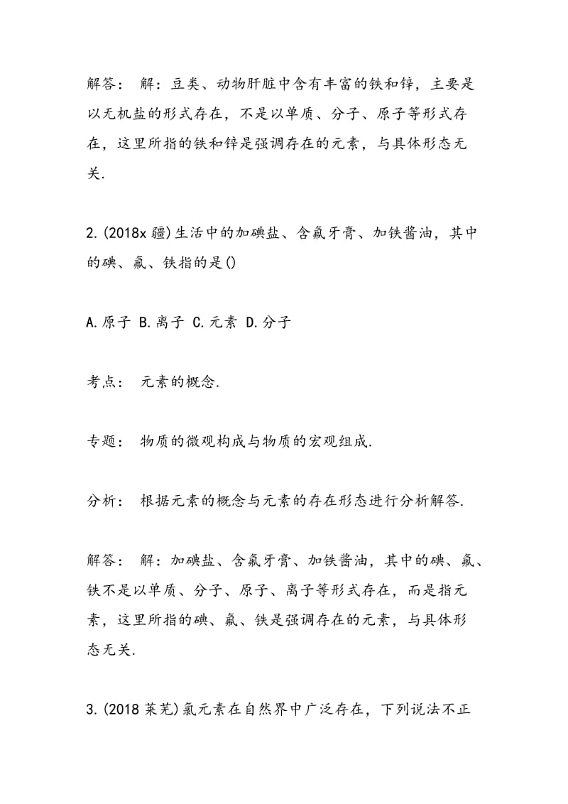 2018中考化学专题训练题练习及答案.doc_第2页