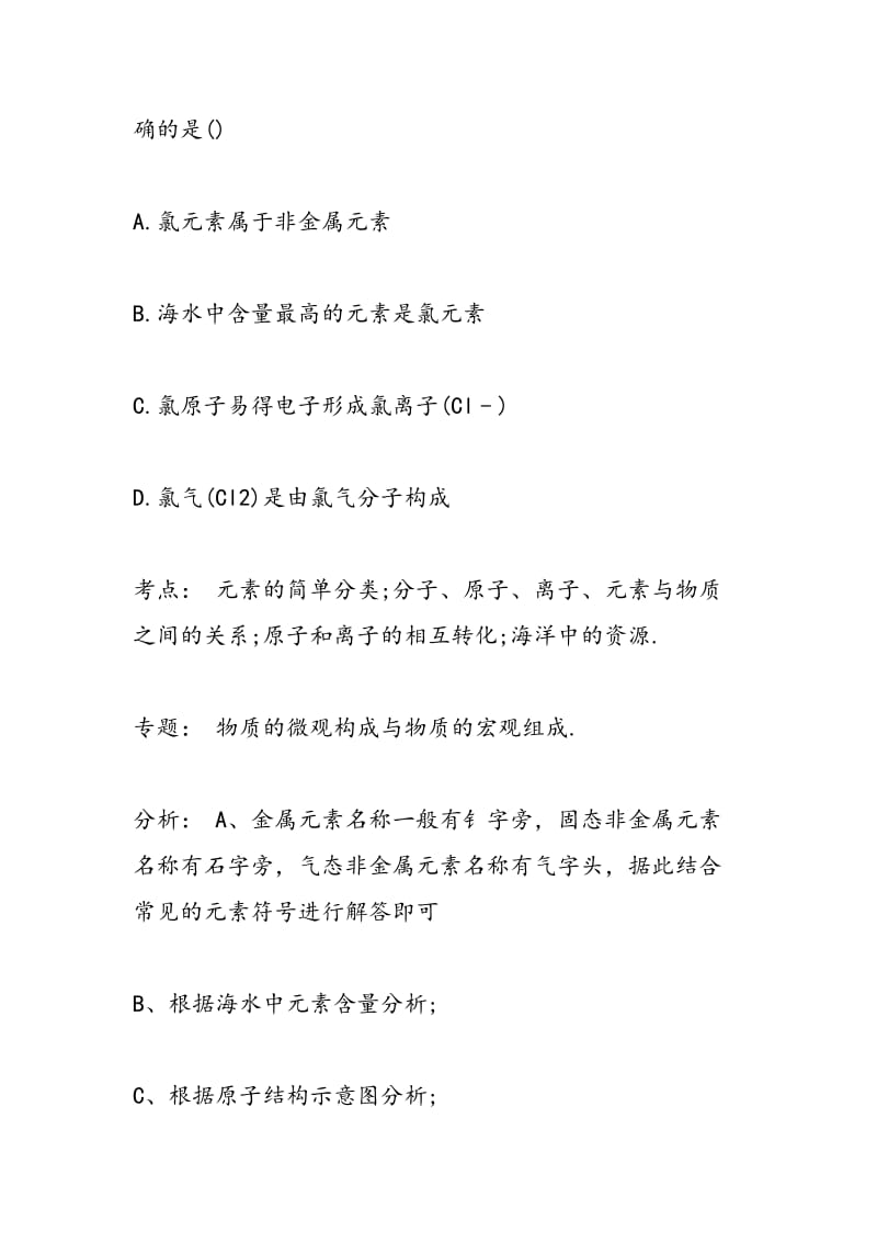 2018中考化学专题训练题练习及答案.doc_第3页