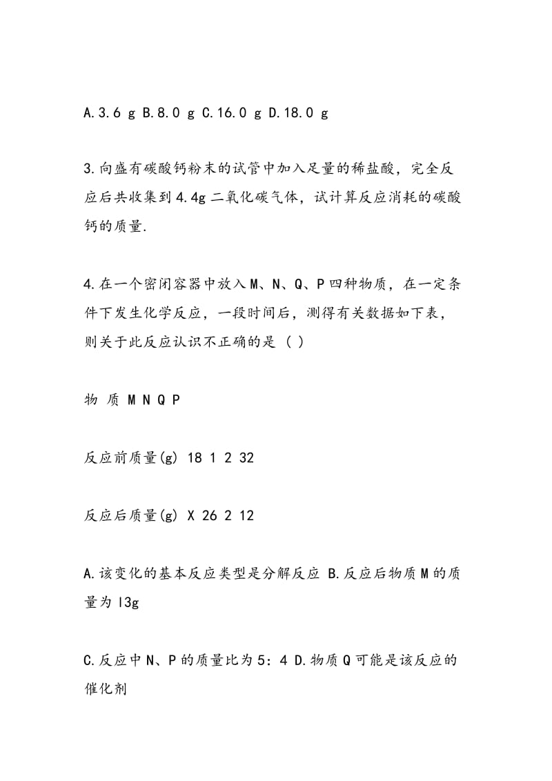 2018中考化学一模试题练习（考前检测）.doc_第2页