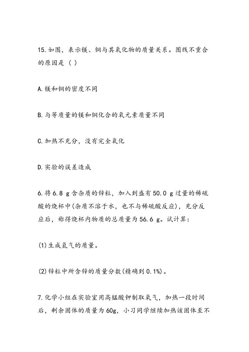 2018中考化学一模试题练习（考前检测）.doc_第3页