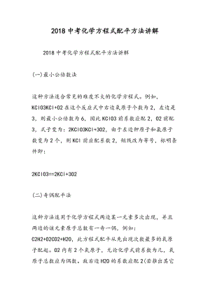 2018中考化学方程式配平方法讲解.doc