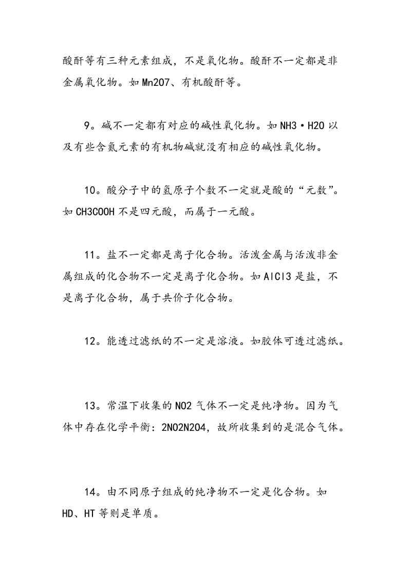 2018年高考化学易错知识点总结_00002.doc_第3页