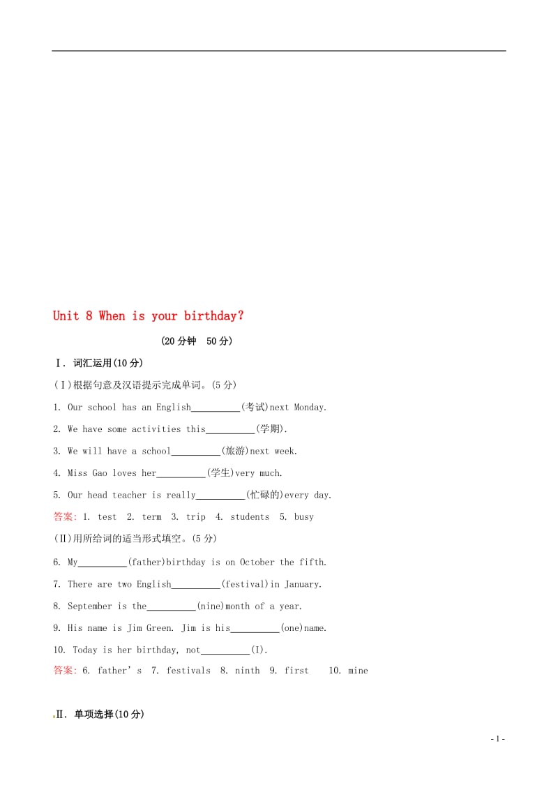 Unit8Whenisyourbirthday？（SectionB）课时提升作业.doc_第1页