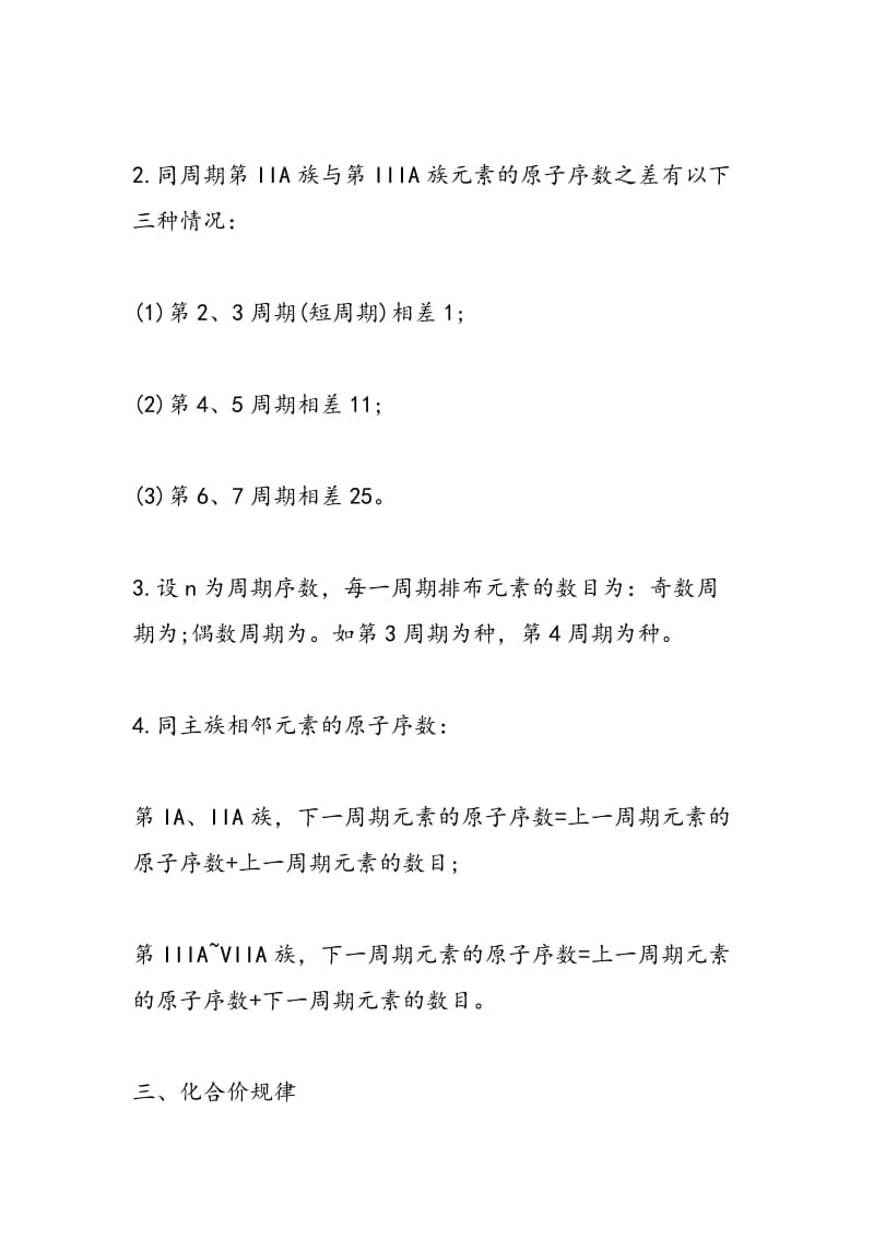 2018年高一化学元素周期表有关知识点汇总.doc_第2页