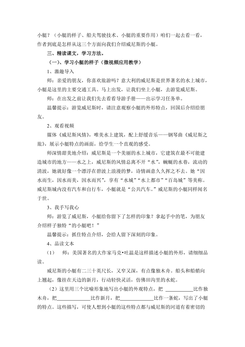 人教版小学语文五年级下册《威尼斯的小艇》教学应用实录名师制作精品教学资料.doc_第3页