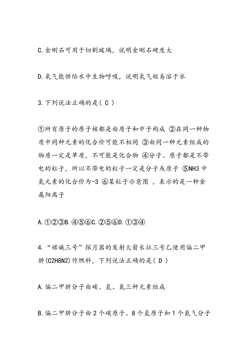 2018中考化学试题（有答案）.doc_第2页