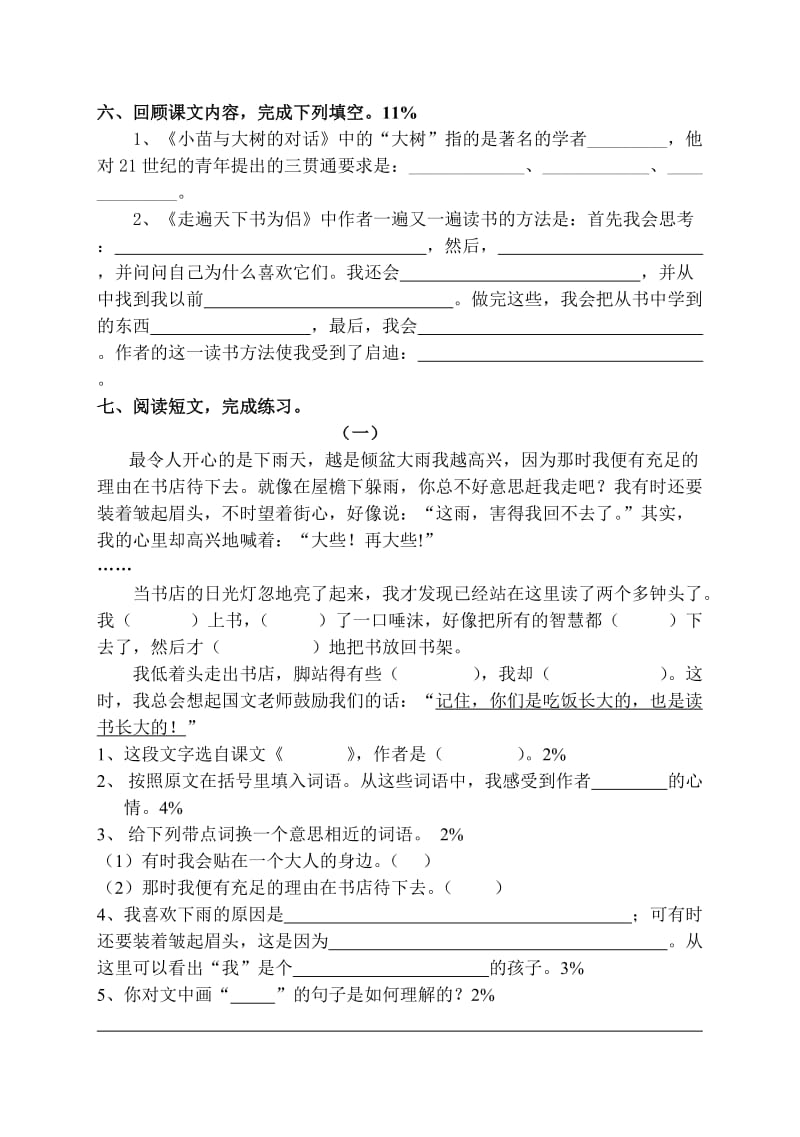 人教版小学语文五年级上册单元形成性练习试题　全册名师制作精品教学资料.doc_第2页