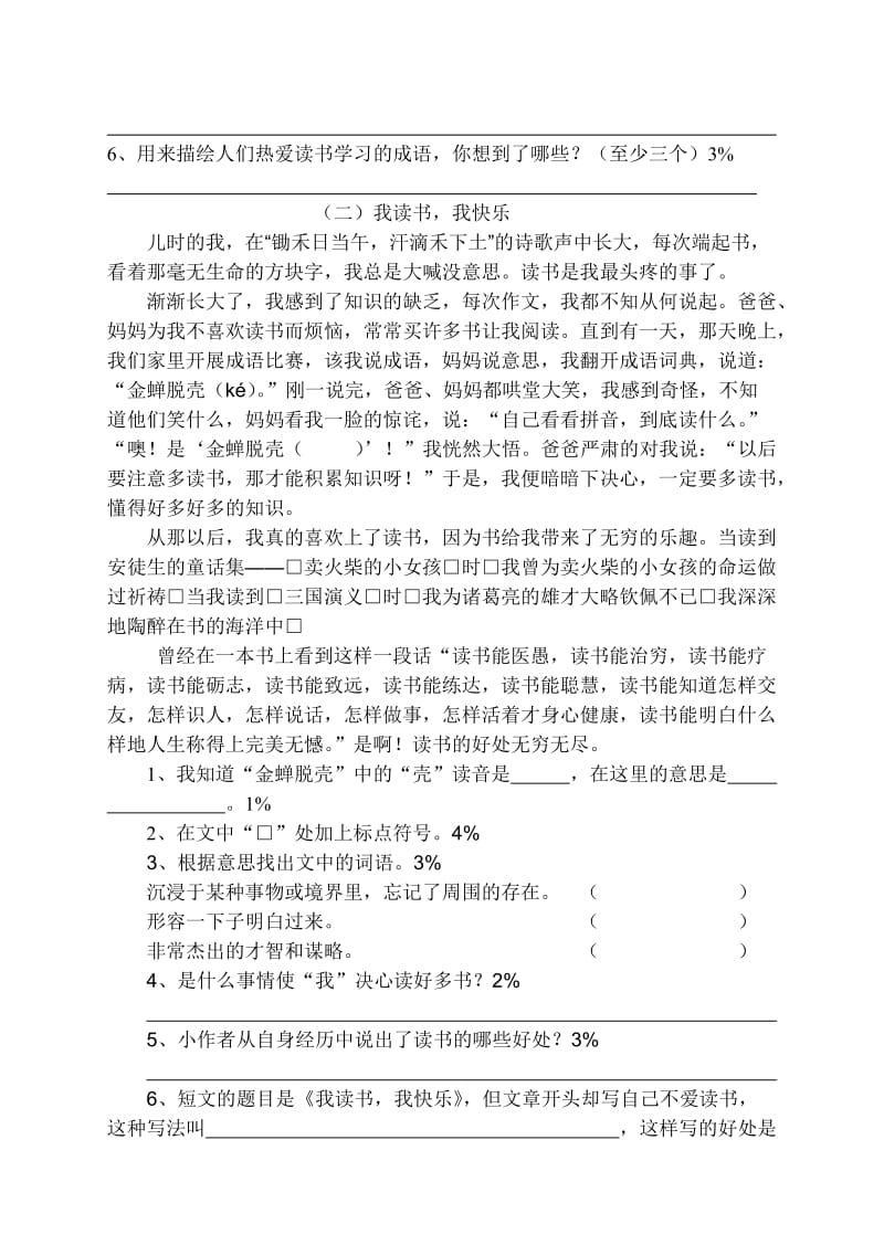 人教版小学语文五年级上册单元形成性练习试题　全册名师制作精品教学资料.doc_第3页