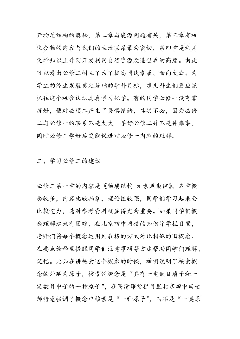 2018学习高一化学必修二的建议.doc_第2页