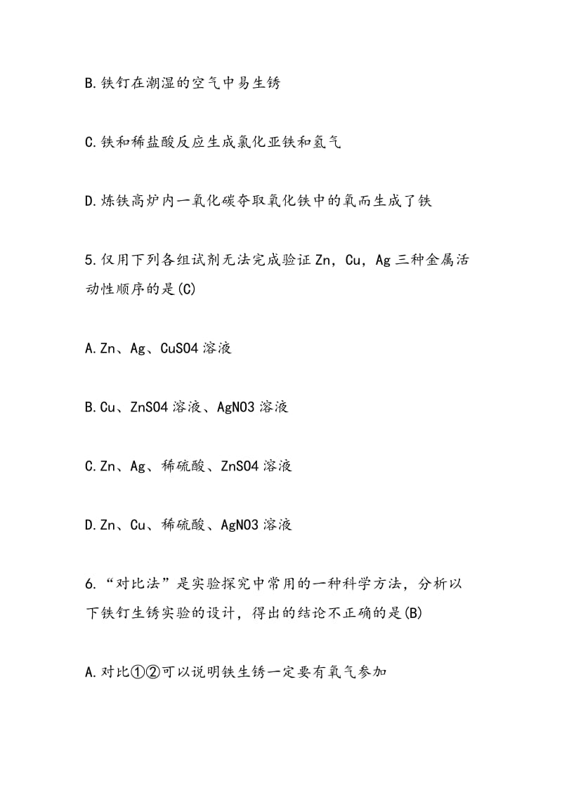 2018年中考化学一模模拟试卷（含答案）.doc_第3页