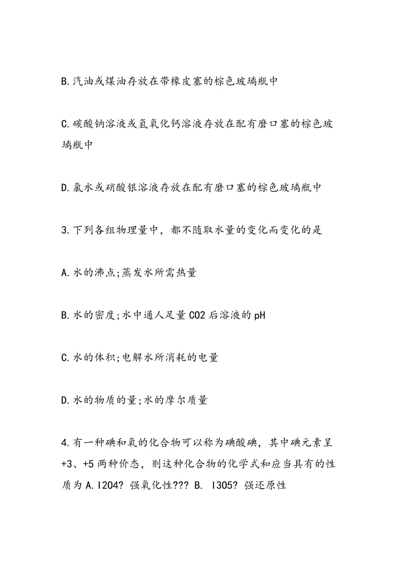 2018年高一化学暑假作业练习题.doc_第2页