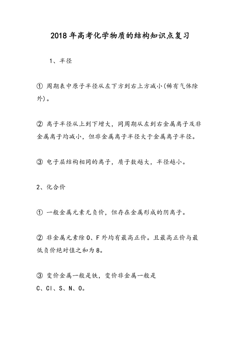 2018年高考化学物质的结构知识点复习.doc_第1页