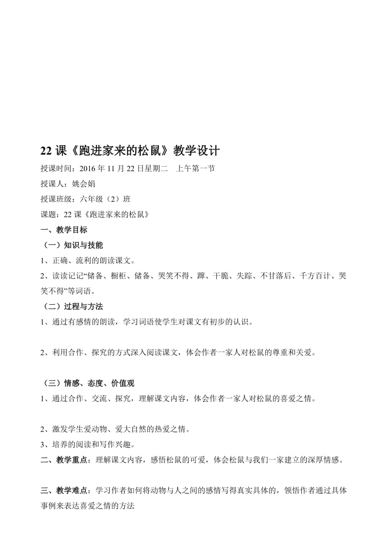 22课教学设计.doc_第1页