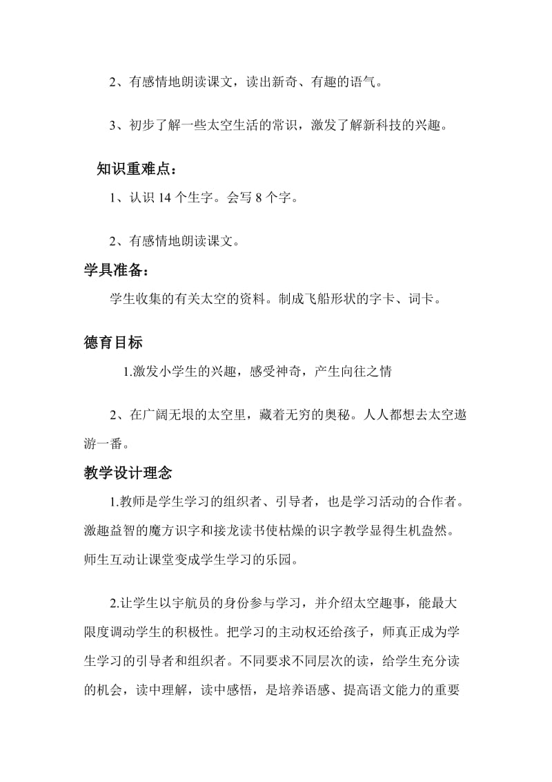 32.太空生活趣事多整合教案陈碧霞.doc_第2页