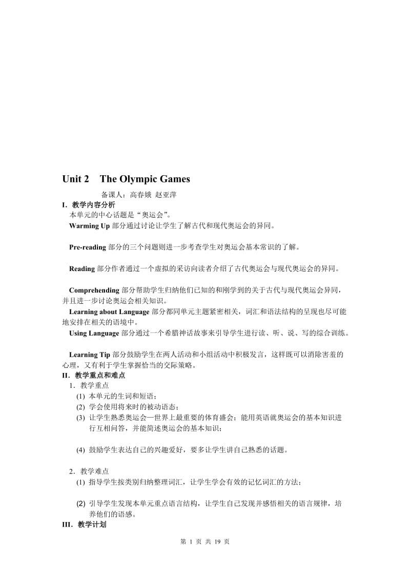 Unit_2_The_Olympic_Games教案.doc_第1页