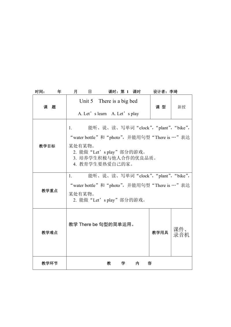 PEP5AUnit5Thereisabigbed教案.doc_第1页