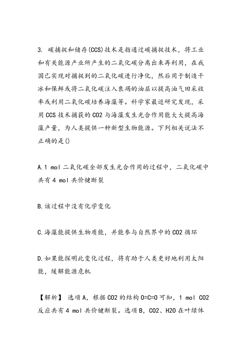 2018届高三化学第一轮基础复习试题（附答案）.doc_第3页