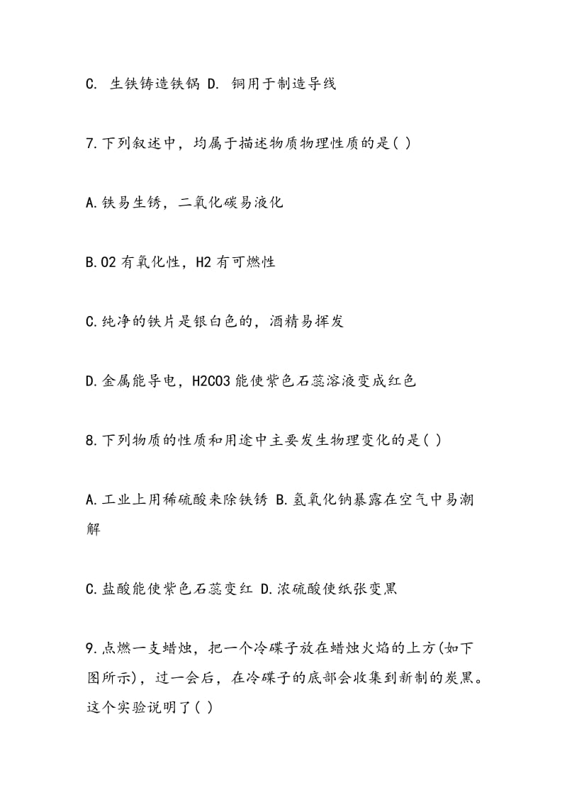 2018中考化学复习专题必做试题.doc_第3页