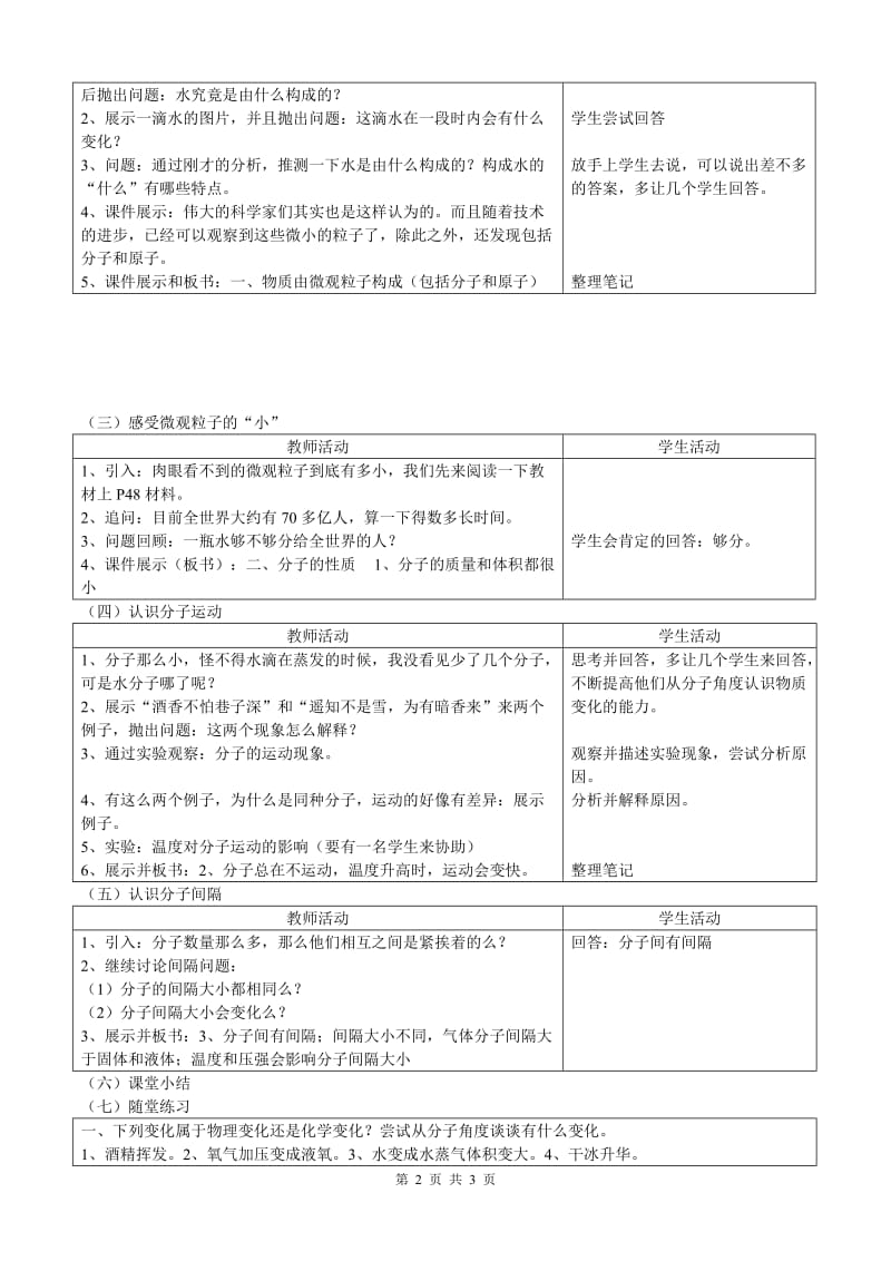 3-1分子和原子教学设计.doc_第2页