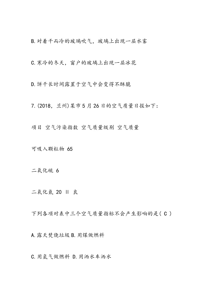 2018中考化学必做试题（整套）.doc_第3页