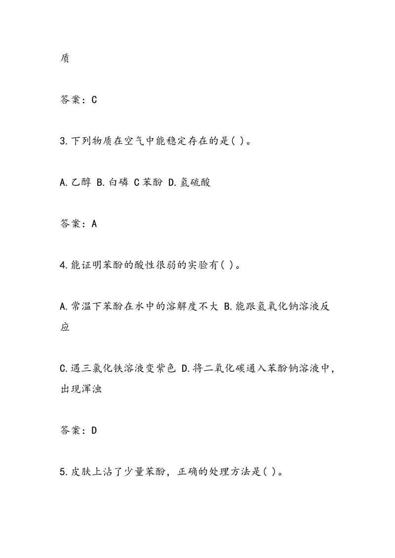 2018-2018高三化学复习苯酚专题同步练习（带答案）.doc_第2页