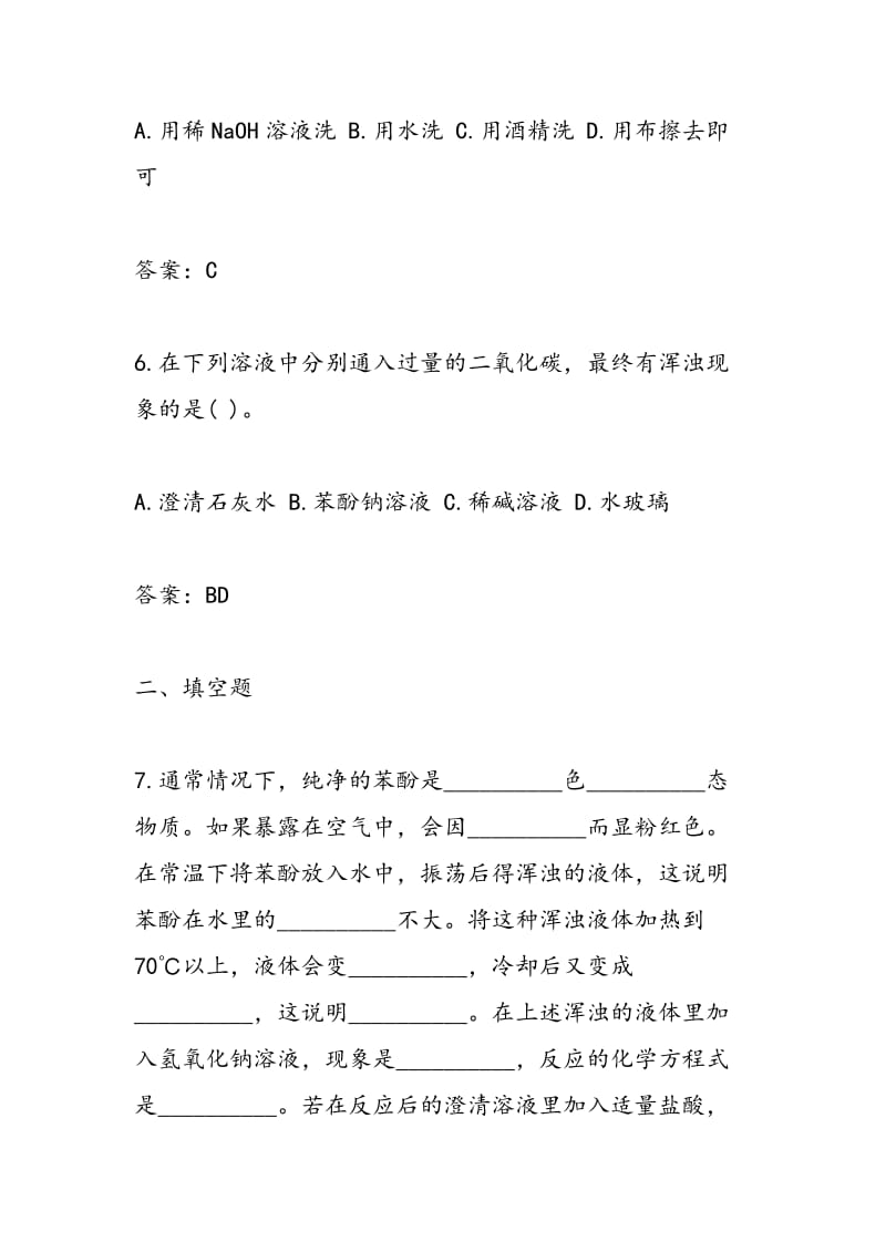 2018-2018高三化学复习苯酚专题同步练习（带答案）.doc_第3页