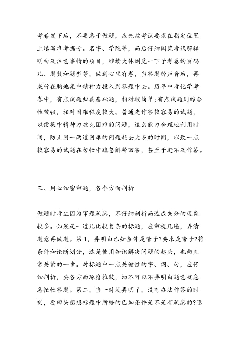 2018中考化学一模考前冲刺辅导：应试技巧解答.doc_第2页