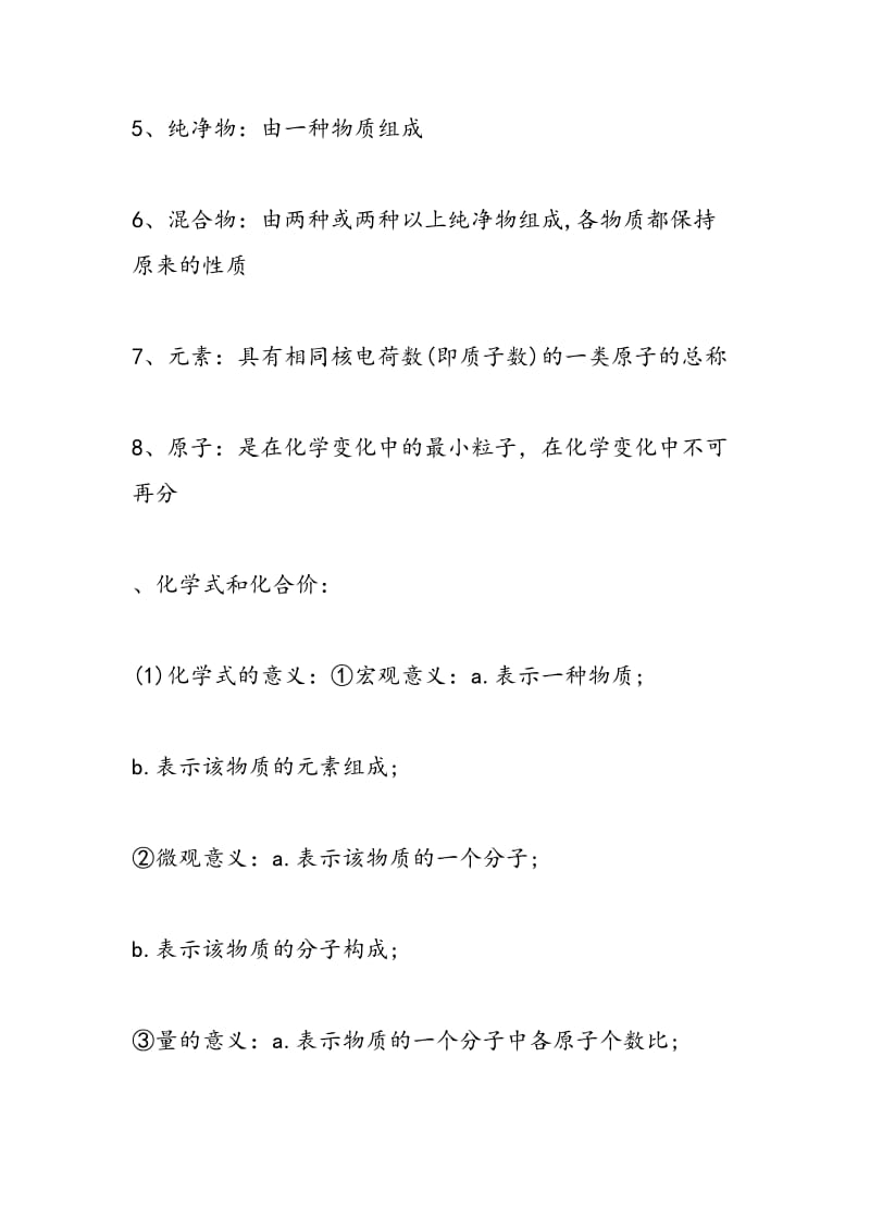 2018年初三化学中考知识点总结.doc_第2页