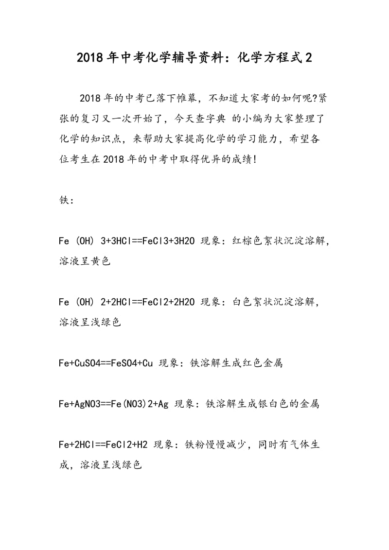 2018年中考化学辅导资料：化学方程式2.doc_第1页