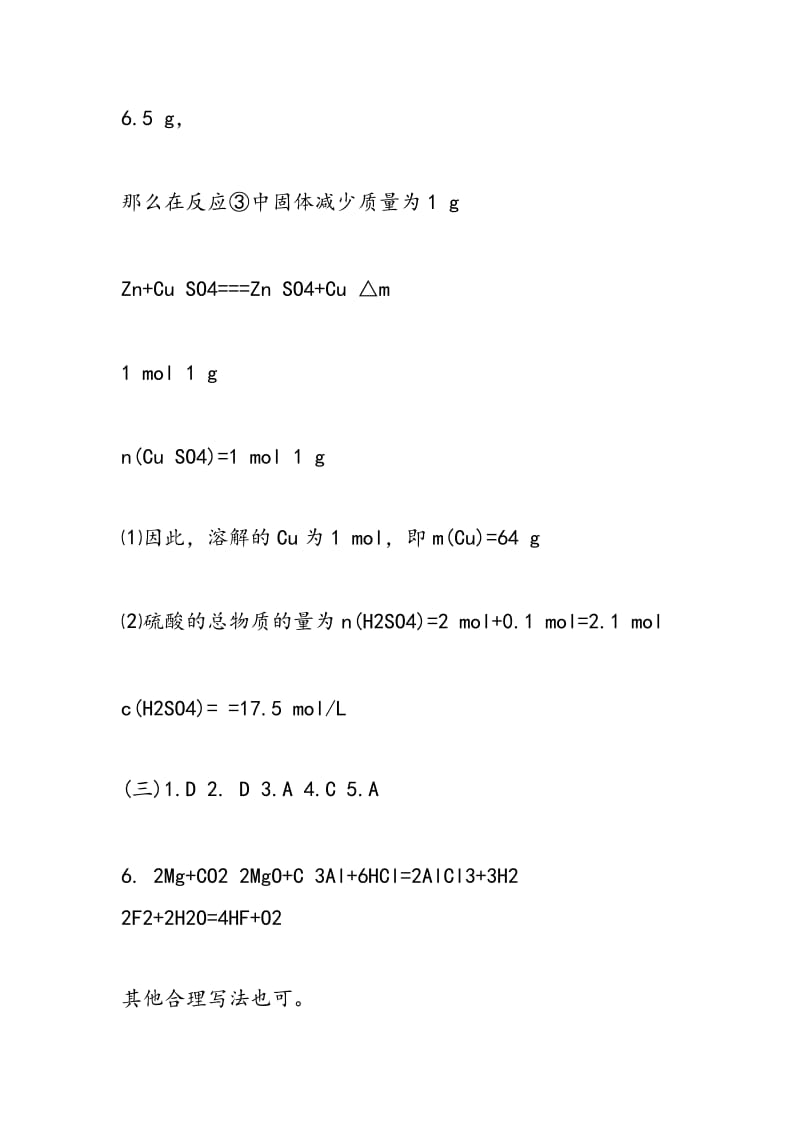 2018届安乡一中高三化学寒假作业答案.doc_第2页