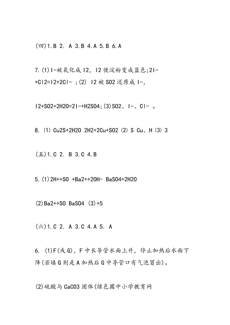 2018届安乡一中高三化学寒假作业答案.doc_第3页