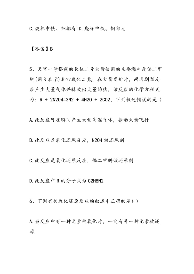 15-16年高三化学复习氧化还原反应专题练习（含解析）.doc_第2页