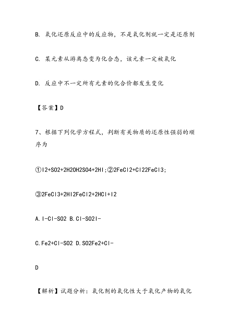 15-16年高三化学复习氧化还原反应专题练习（含解析）.doc_第3页