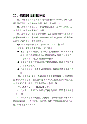 人教版小学语文五年级下册《把铁路修到拉萨去》教学实录名师制作精品教学资料.doc